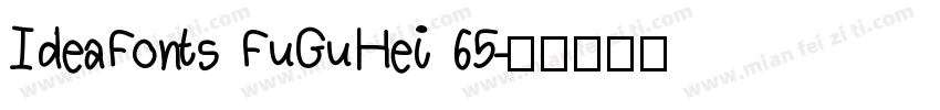 IdeaFonts FuGuHei 65字体转换